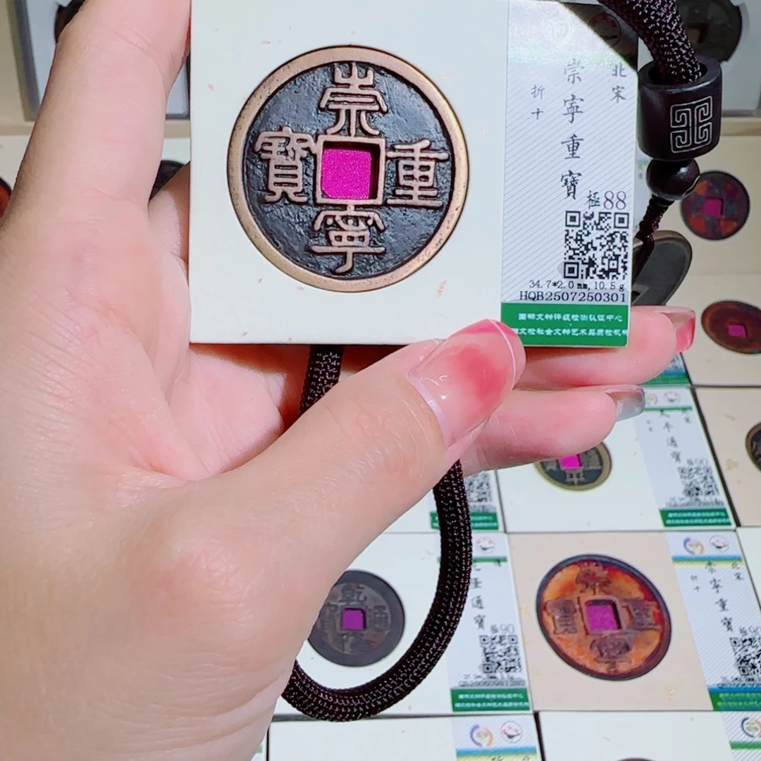 铜古泉收藏 崇宁重宝0301