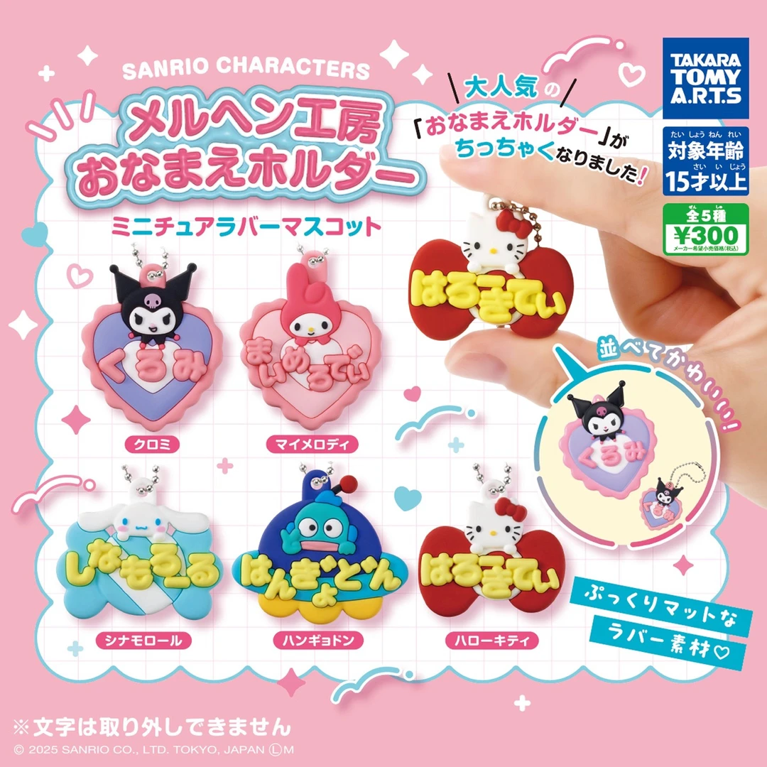 【同意代拆】三丽鸥角色童话工坊名字挂件扭蛋盲盒