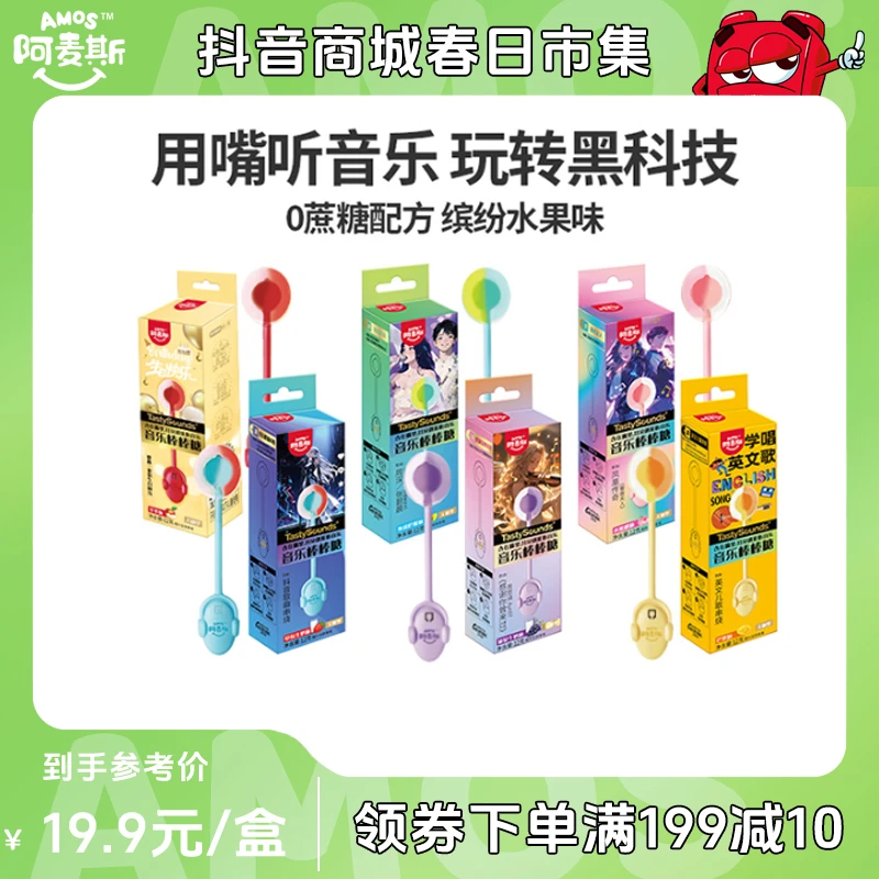 阿麦斯会唱歌的音乐棒棒糖明星同款儿童糖果零食节日礼物糖果