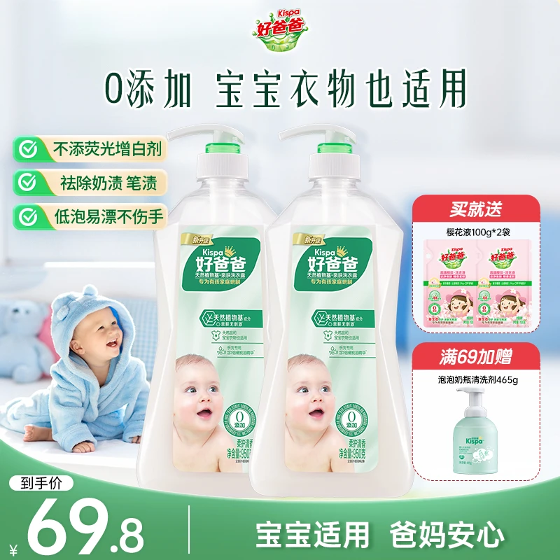 好爸爸亲肤手洗露宝宝洗衣液去污亮白温和低敏不伤手婴儿衣物-sc