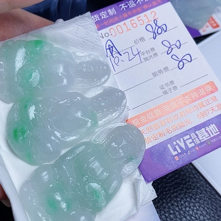 用***1定制翡翠未镶嵌翡翠