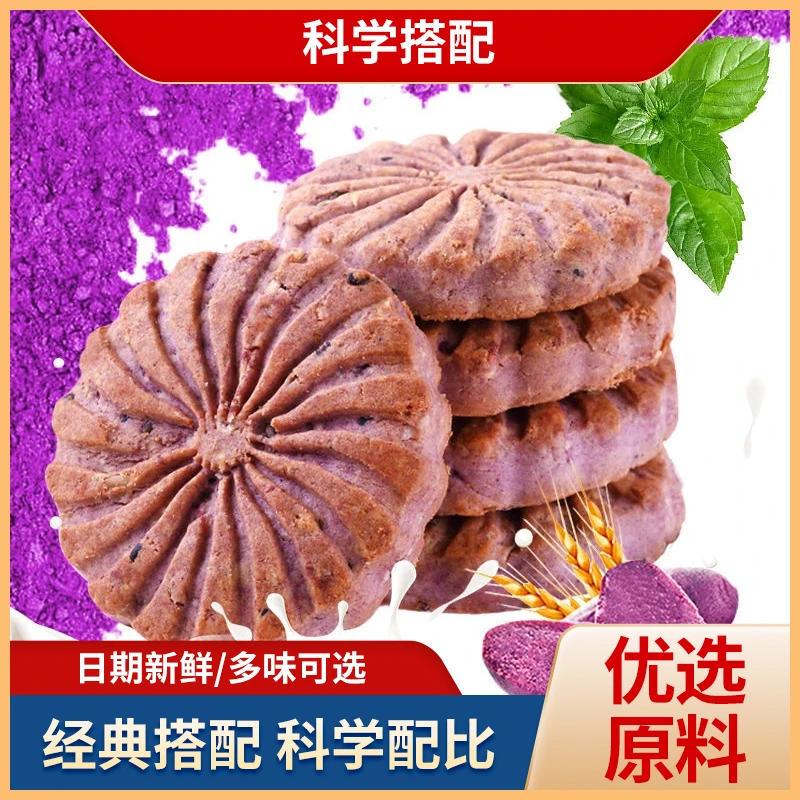 粗粮饼干红豆薏米紫薯燕麦大麦多口味代餐饱腹粗休闲零食粮饼干