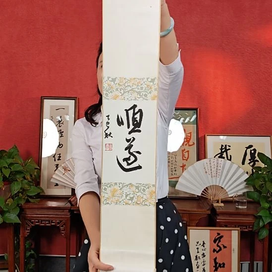 书法顺遂书法小挂轴中书肖兵作品