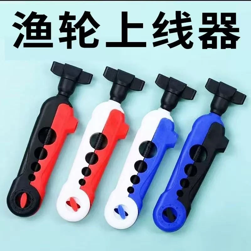 水滴纺车轮通用上线器路亚鱼线轮鱼轮绕线器夹鱼竿便携式pe线上线