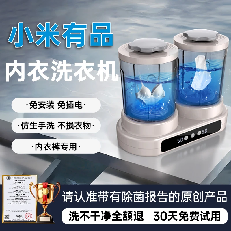 小米有品双桶洗衣杯免安装洗袜子机专用内衣内裤小型免插电洗衣机