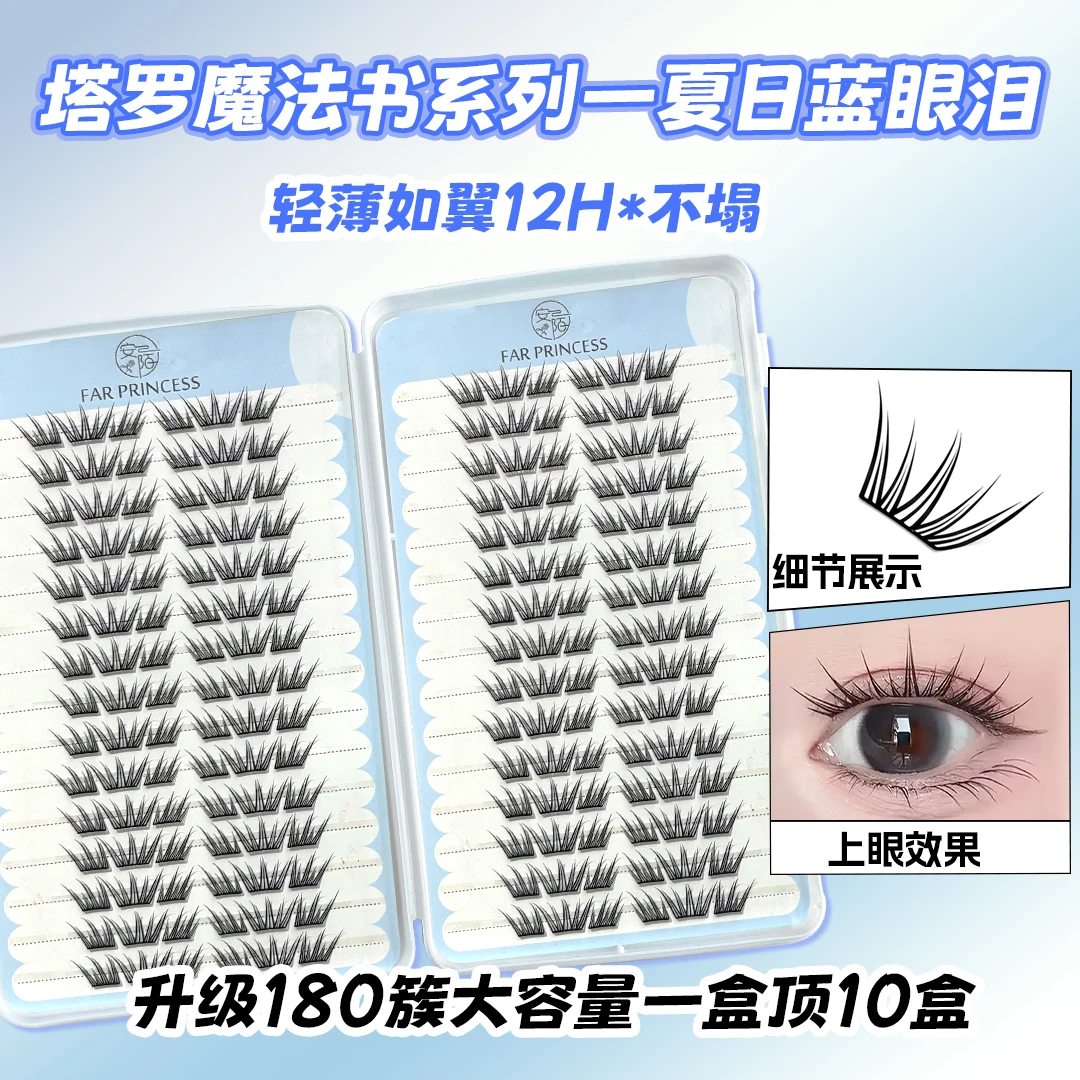 夏日蓝眼泪新品大容量免胶假睫毛单簇卷翘小薄片分段梦幻上眼睫毛