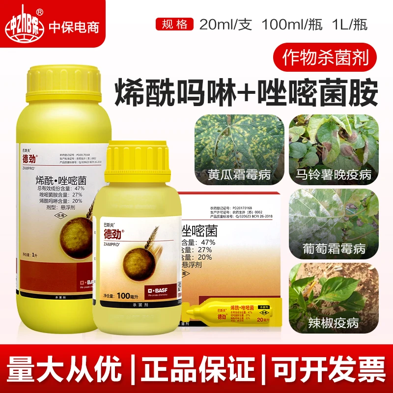德劲 唑嘧菌胺烯酰吗啉 晚疫病葡萄霜霉病农药疫病杀菌剂巴斯夫