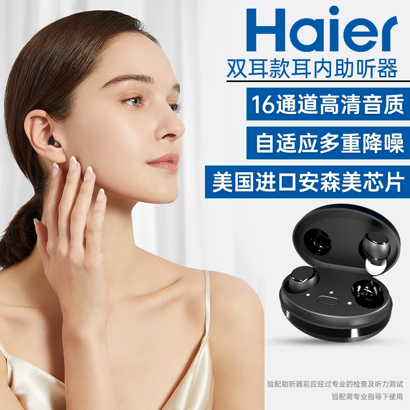 Haier/海尔Feiyan耳内式助听器中老年助听器轻中度智能助听器降噪60岁70岁老人