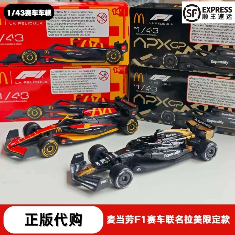 麦当劳联名F1赛车模型1:43迈凯伦F1方程式赛车模型全新未拆封