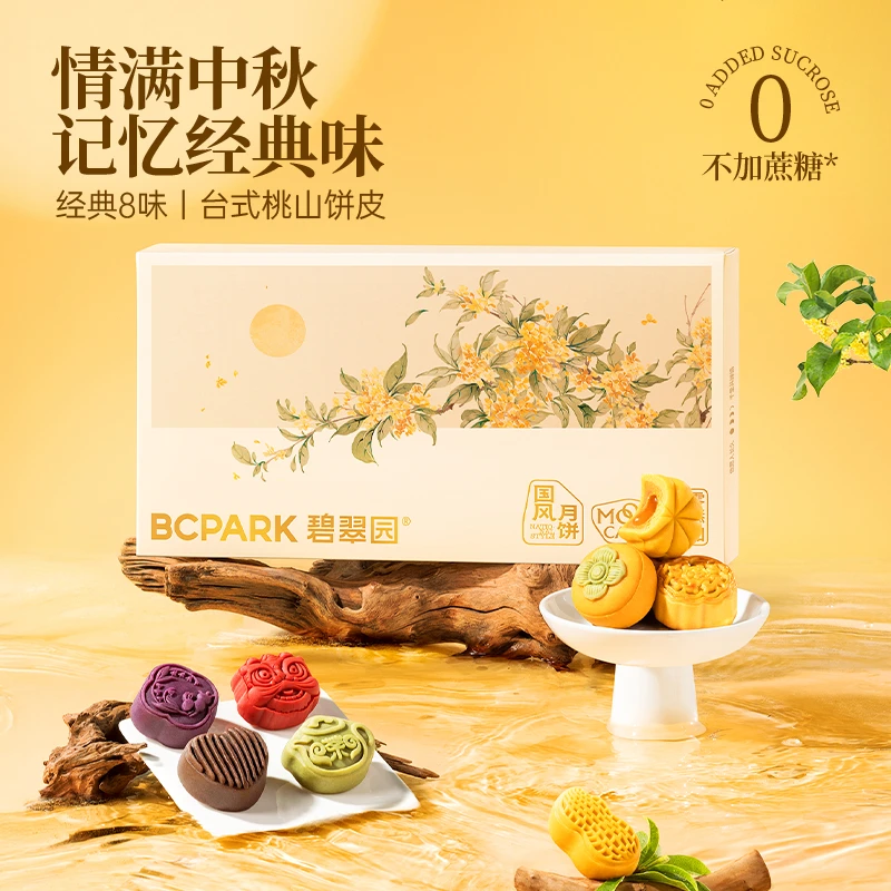 碧翠园宫廷金桂飘香月饼礼盒团圆礼传统糕点送礼伴手礼团购