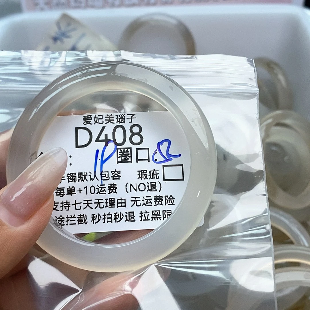 小***迷玛瑙/玉髓手镯未镶嵌408