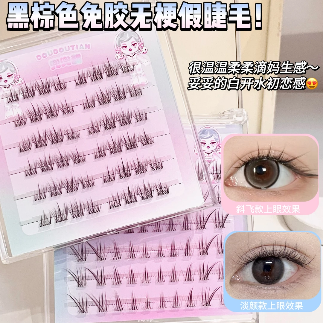 兜兜甜免胶黑棕色无梗淡颜假睫毛韩系女团纯欲自然嫁接感分段仙子