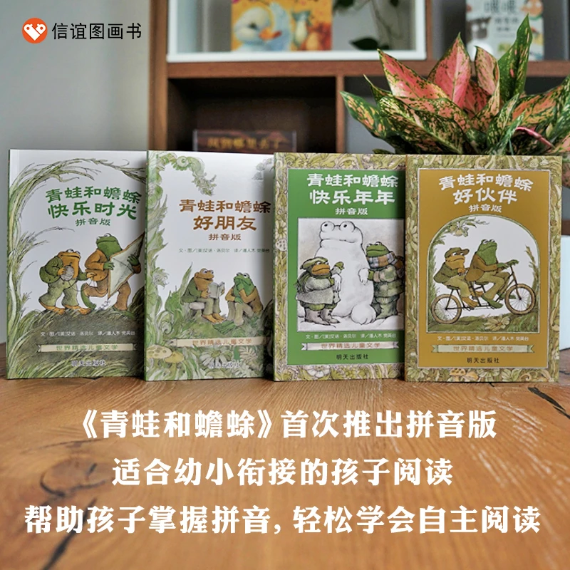 青蛙和蟾蜍拼音版