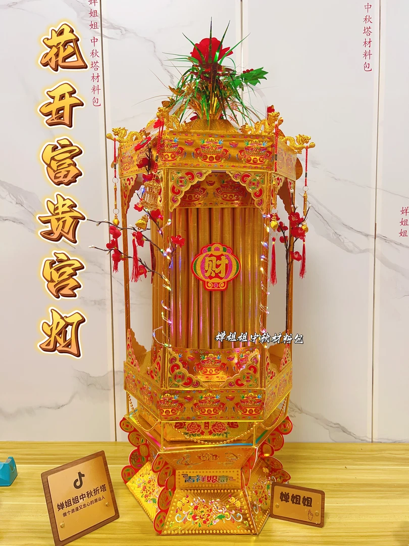 【配闪灯-宫 灯】材料包送视频教程潮汕中秋塔节庆饰品自折2025新款