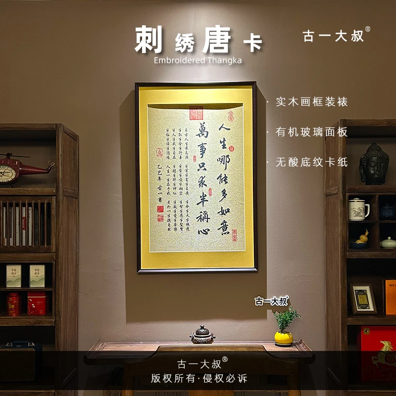 刺绣材质【人生万事】挂画实木装裱办公室玄关茶室书房装饰画