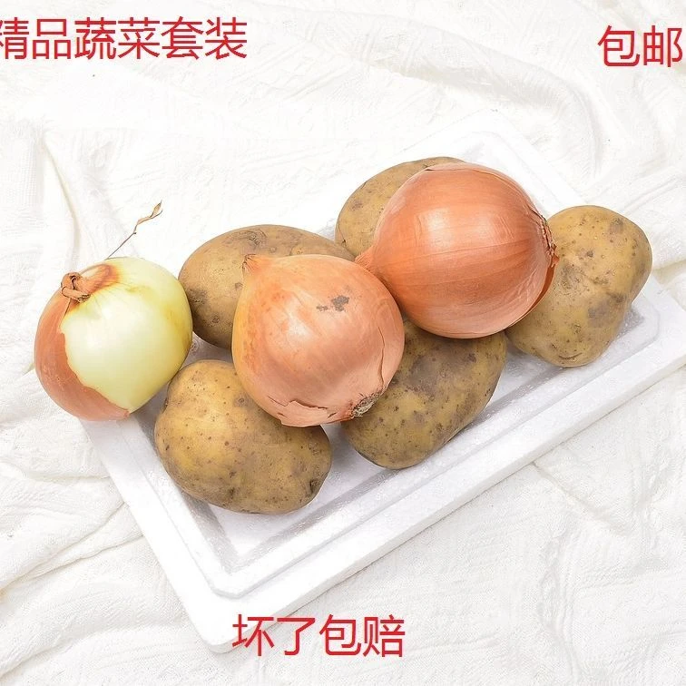 包邮精品正宗黄麻子新鲜土豆黄心马铃薯黄皮白心洋葱绿色蔬菜套装