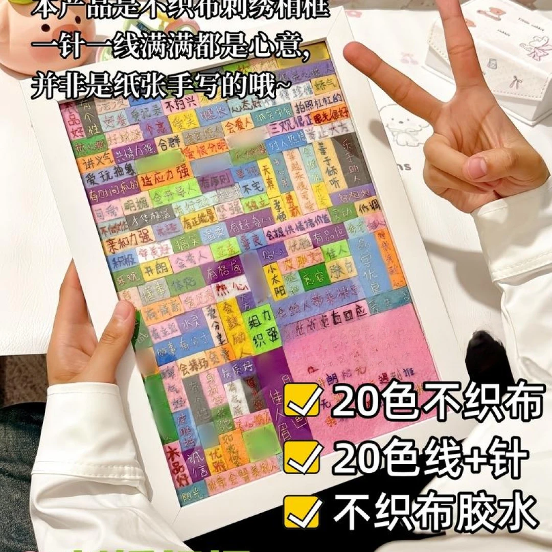【创意礼物】一百个优点 刺绣相框手工diy材料包不织布送女朋友闺蜜
