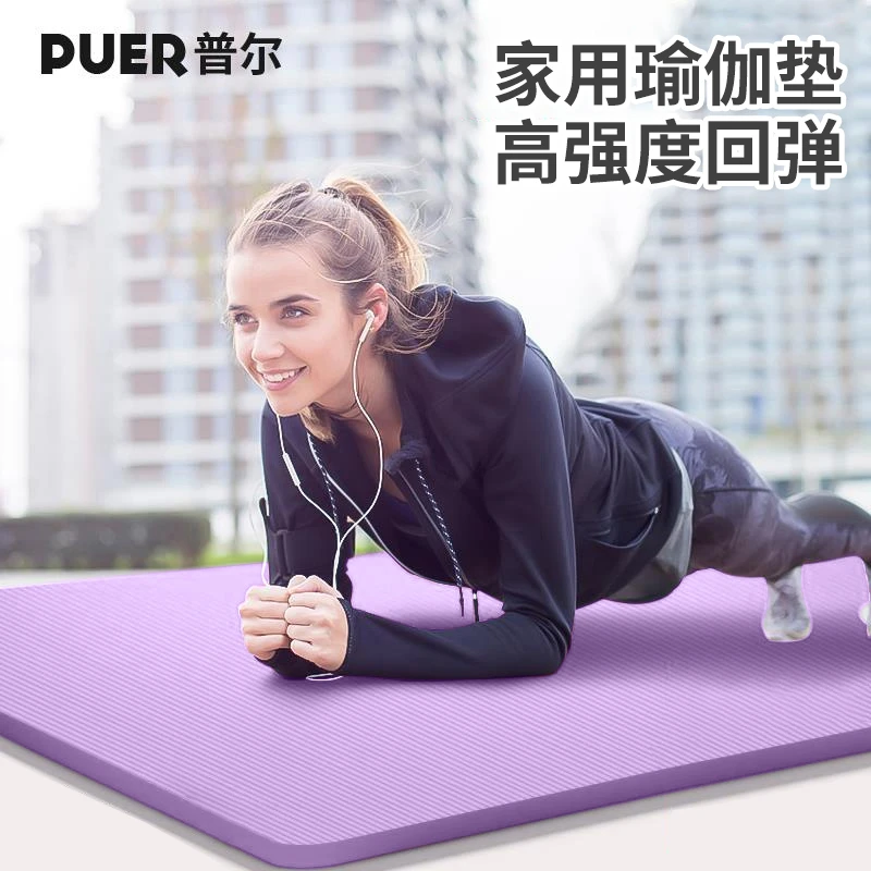 普尔瑜伽垫子加厚防滑女初学者加宽加长家用无毒地垫男运动健身垫