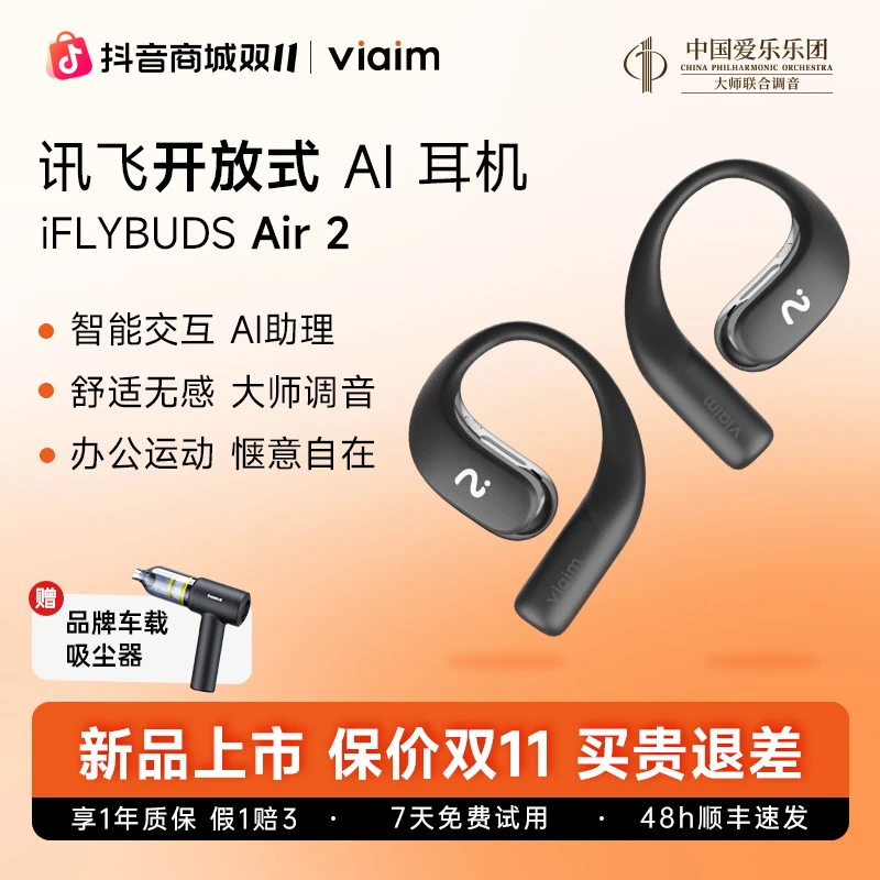 【重磅新品】科大讯飞开放式AI耳机Air2雾黑色