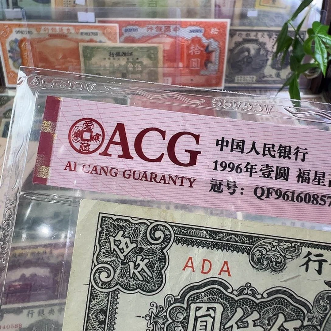 退市老纸币品相如图