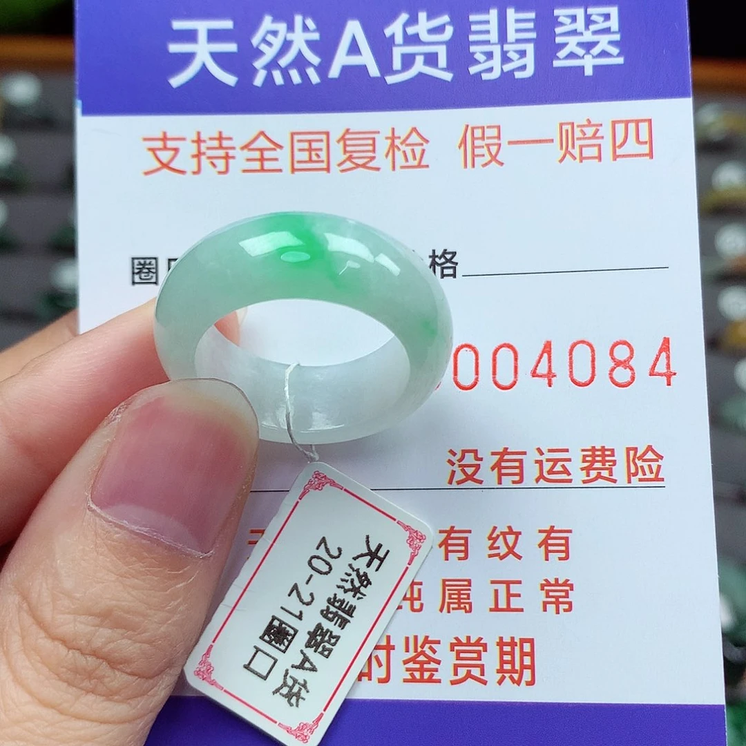 未镶嵌戒指翡翠20号