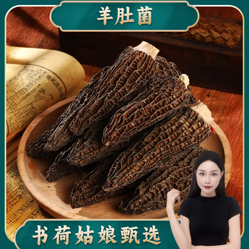 羊肚菌AAA100g/250g干货头茬厚肉新鲜菌菇煲汤干货食材精选 百合
