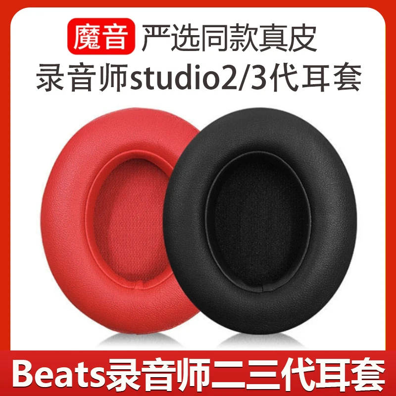 适用Beats魔音studio2耳套录音师studio3耳罩wireless海绵套更换