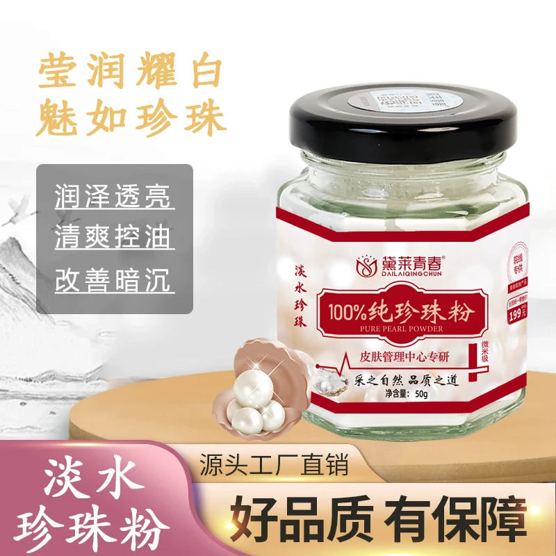 黛莱青春微米淡水纯珍珠粉【拍1发2瓶】