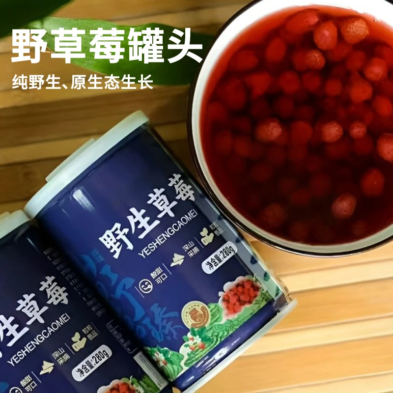 甘肃野草莓罐头280克*1罐/3罐/6罐礼盒装