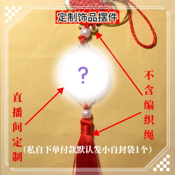 定制装饰摆件挂件直播间拍单专属链接(特殊商品非质量问题不退换)