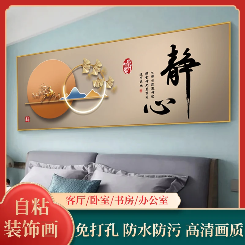 床头画卧室挂画主卧床头装饰挂画卧室床头画宾馆酒店自粘墙贴纸画