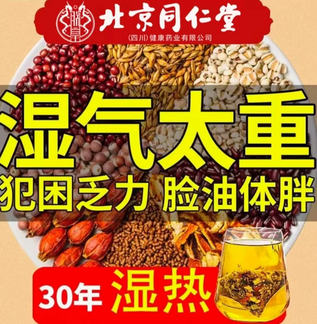 【北京同仁堂】红豆薏米茶去肝火爆痘湿气重排热养生茶朕皇