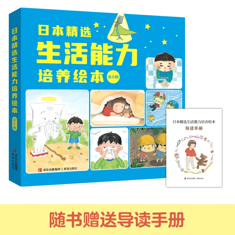 清仓！【猿编程童书】生活能力培养绘本 全6册