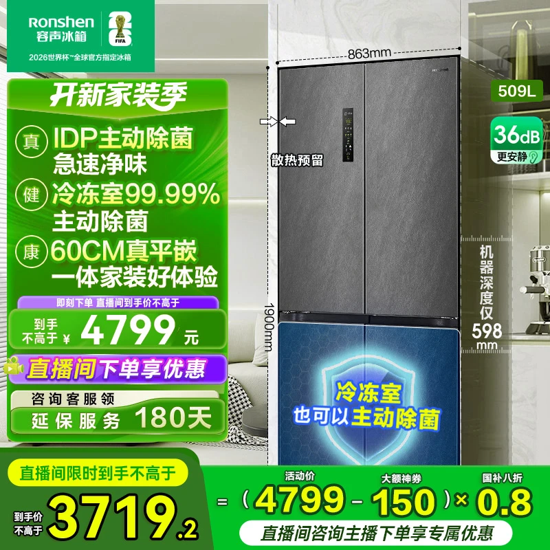 国家补贴丨容声509升灰双净主动除菌超薄嵌入式十字四门买冰箱