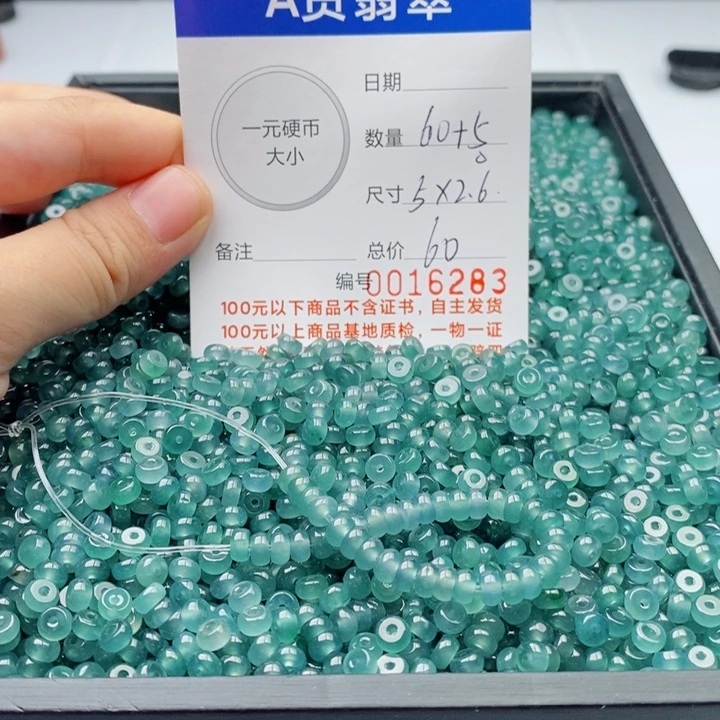 翡翠散珠多样性发自选