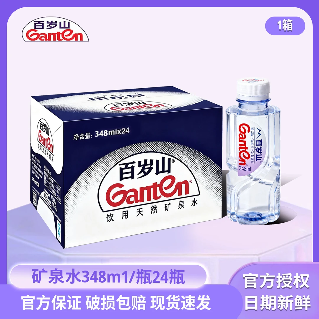 【百岁山】天然纯净矿泉水348ml/瓶24瓶整箱批发日常饮用囤货装会议