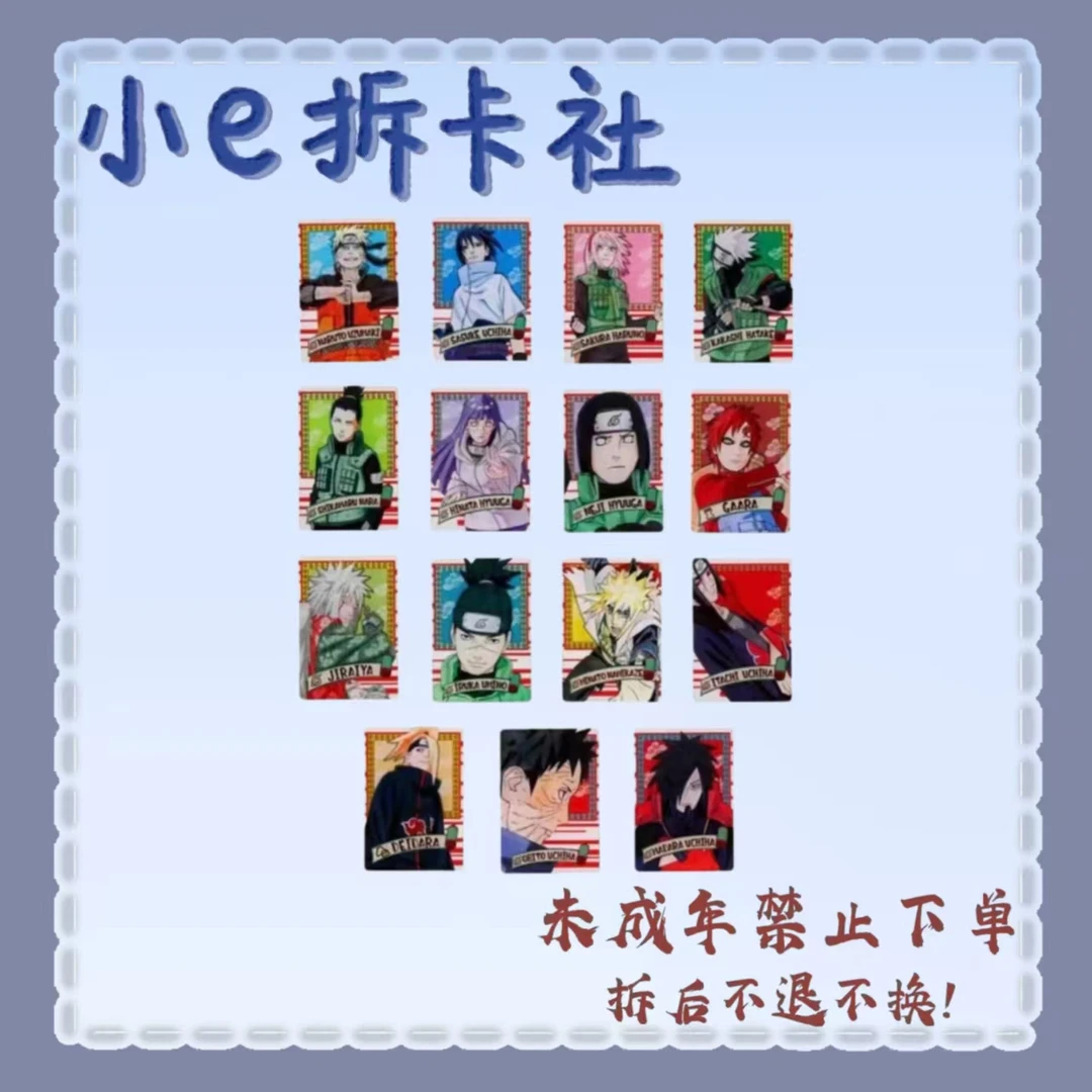 【火影忍者】火影忍者数据卡一弹（盲盒代拆）