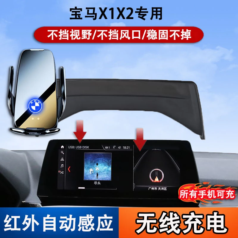 16-23款宝马X1X2屏幕款专用汽车导航车载手机支架无线充电改装