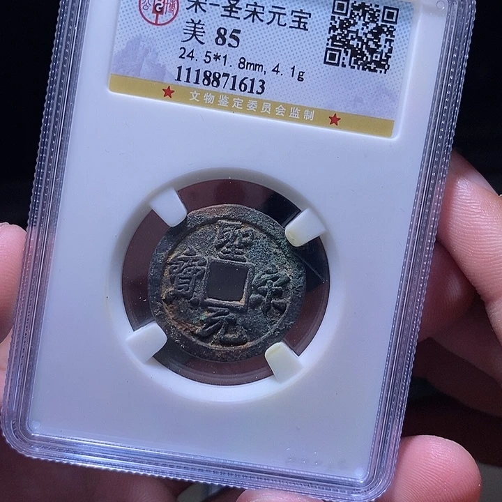铜MQ评级封装盒子币一枚1613