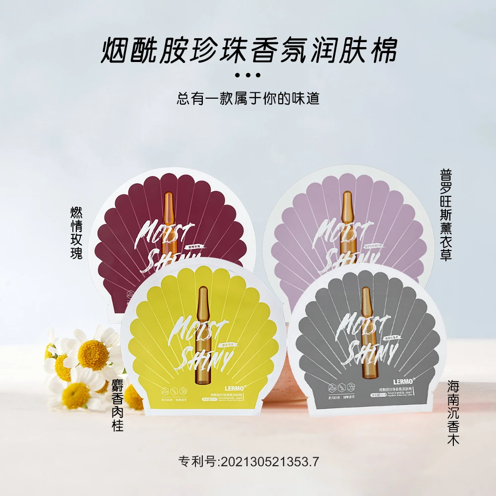 【专利好物】烟酰胺珍珠香氛润肤棉身体乳沐浴露小样