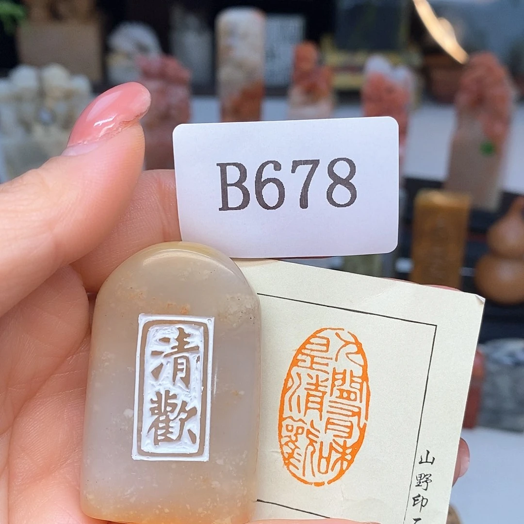 老挝石1.7x3 成品书画闲章