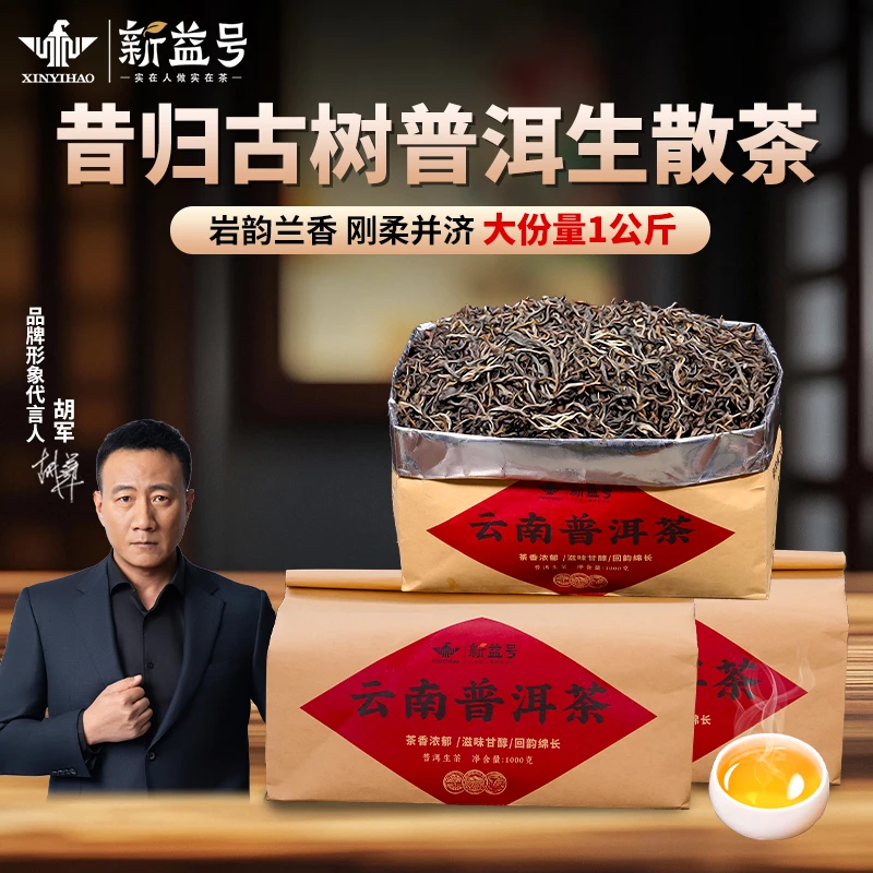 新益号普洱茶生茶叶旗舰店昔归春茶2025年云南古树茶生普口粮散茶