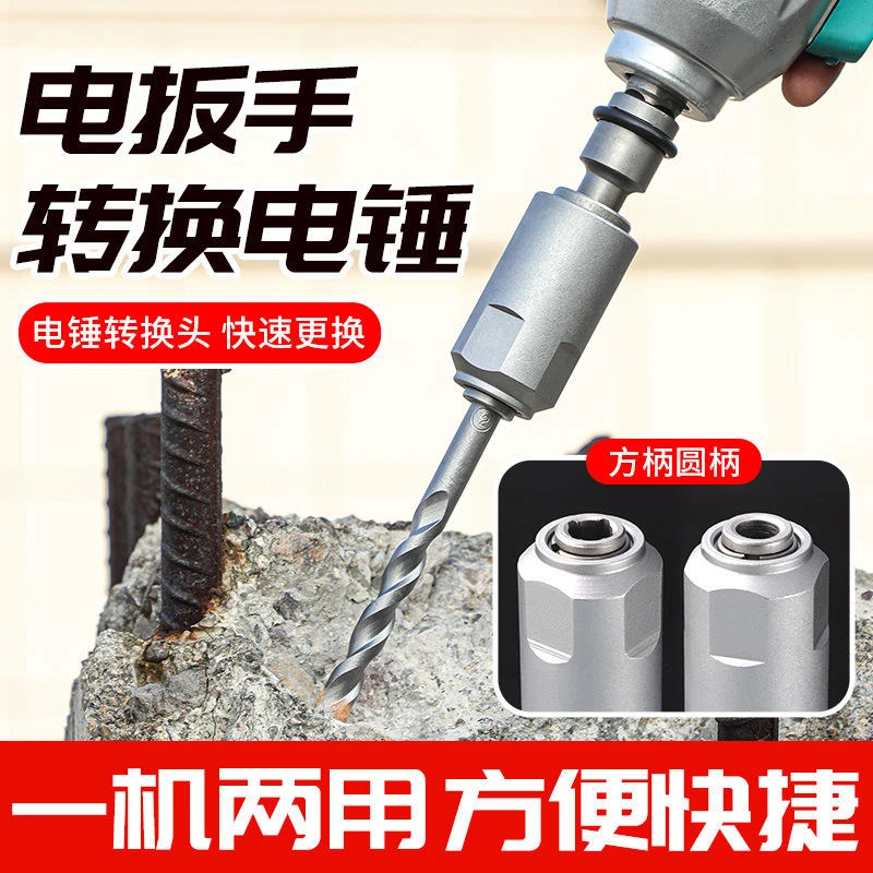 新款电动扳手转换电锤方柄四坑圆柄两槽钻头通用接头冲击钻工具