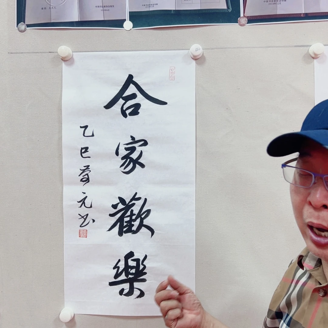 国画王庆元书法作品