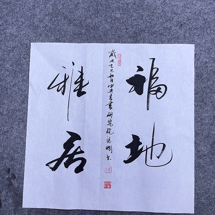 书法书画家作品欣赏