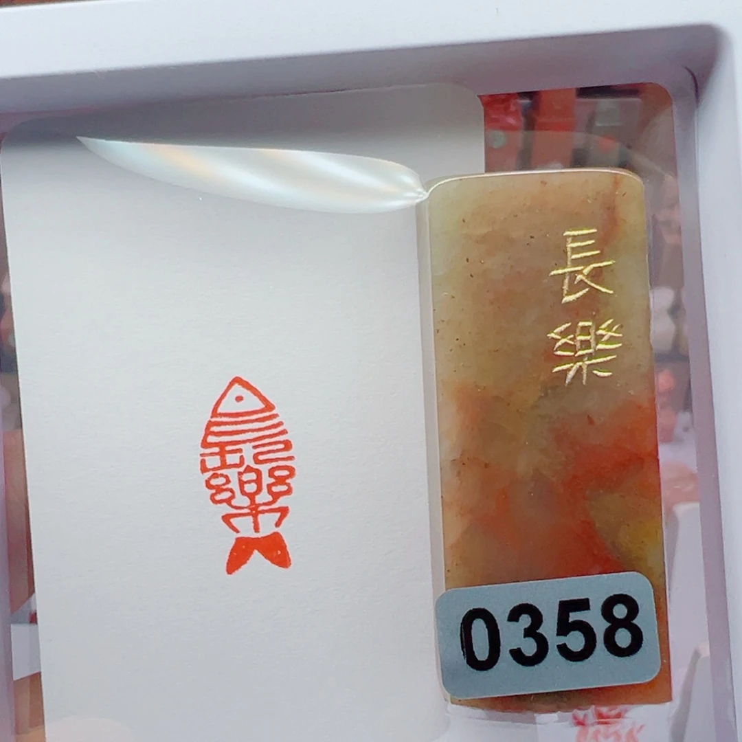 见***经昌化石印石长乐1×2