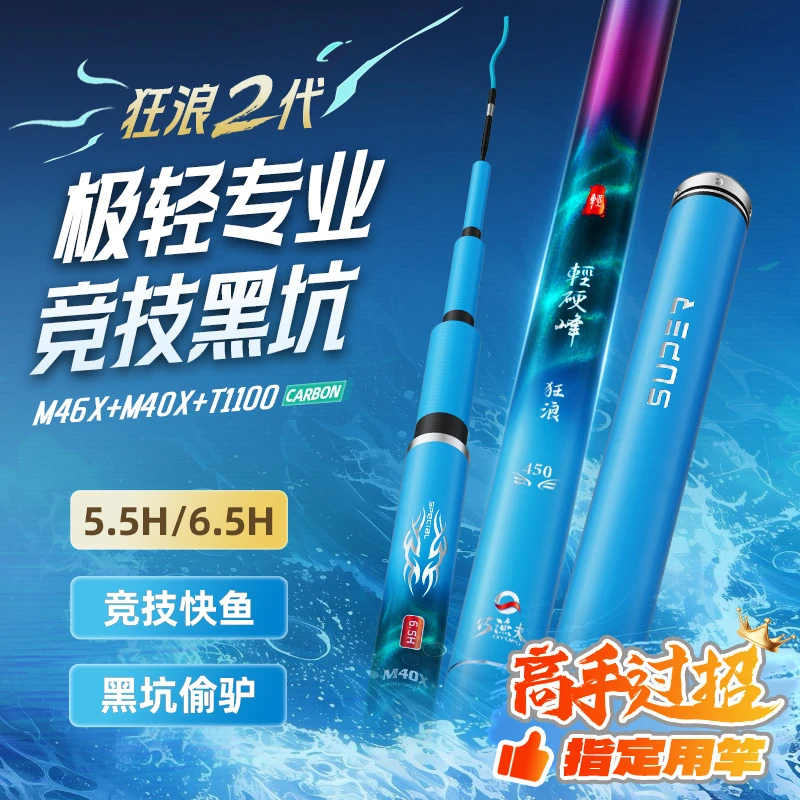【现货上新】狂浪5.5H6.5H超轻超硬黑坑竿飞磕飞抄台钓竿钓鱼竿钓具