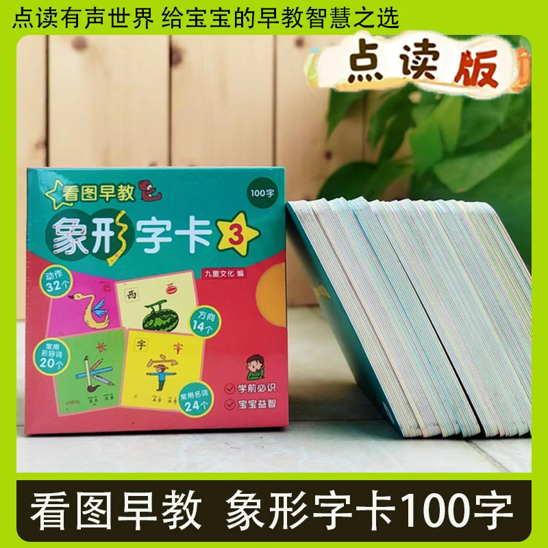 小蝌蚪点读书看图早教象形识字卡幼儿拼音识字学前常用名词卡片