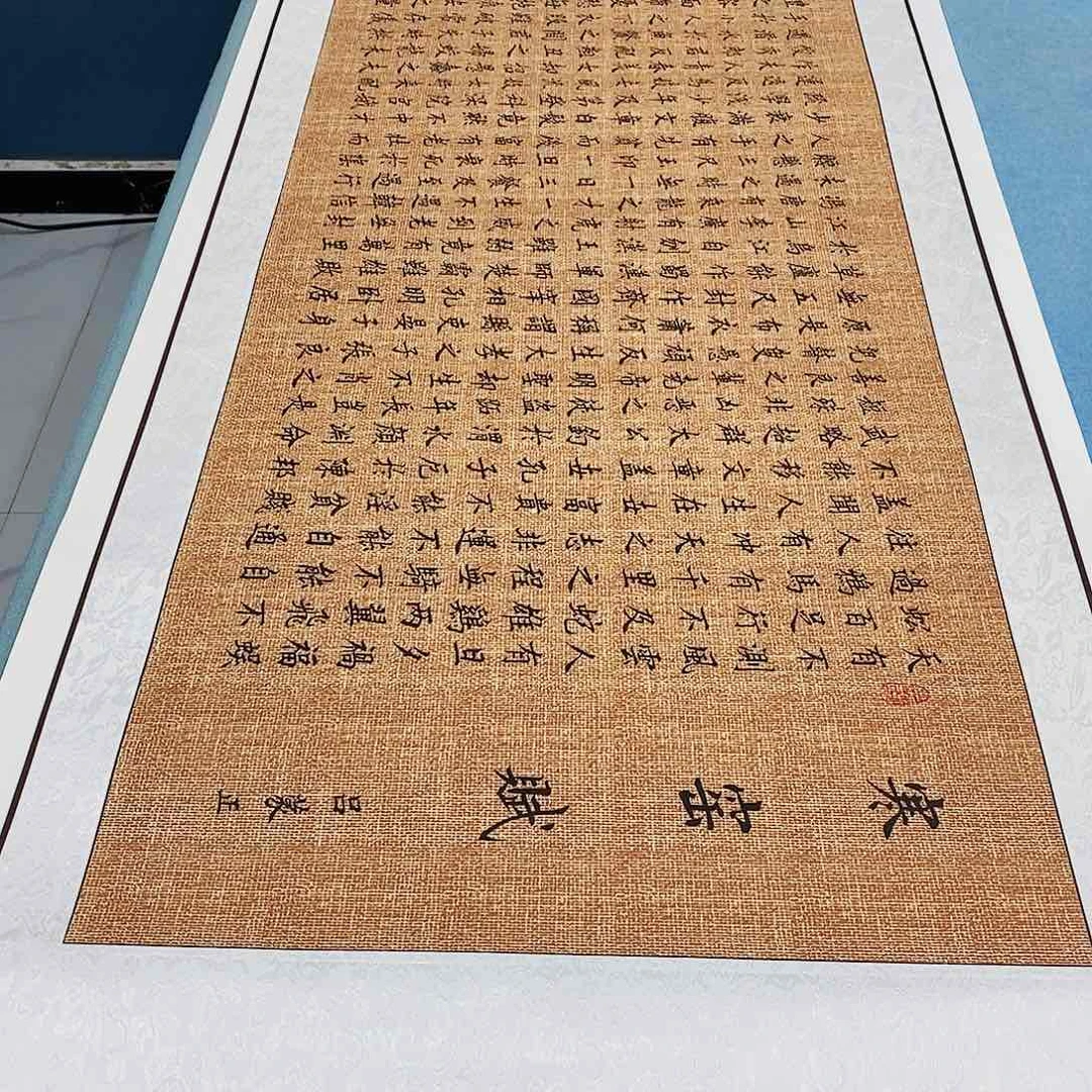 书法装裱好寒窑赋………………
