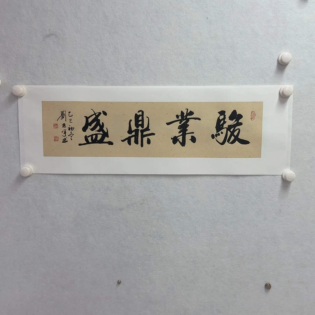 书法骏业鼎盛17×68cm